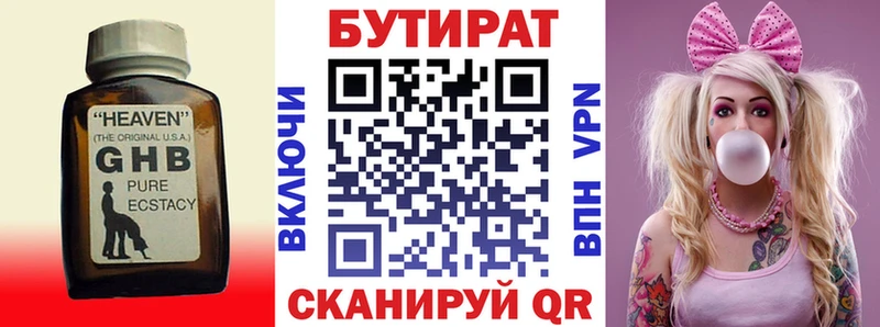 Бутират BDO 33% даркнет сайт Волчанск