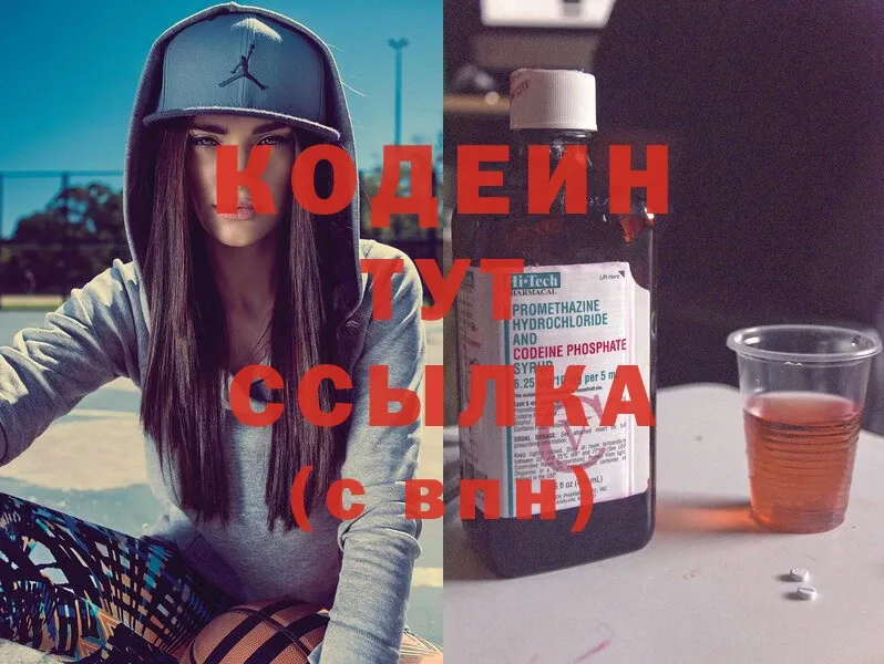 Кодеиновый сироп Lean Purple Drank  продажа наркотиков  Волчанск 