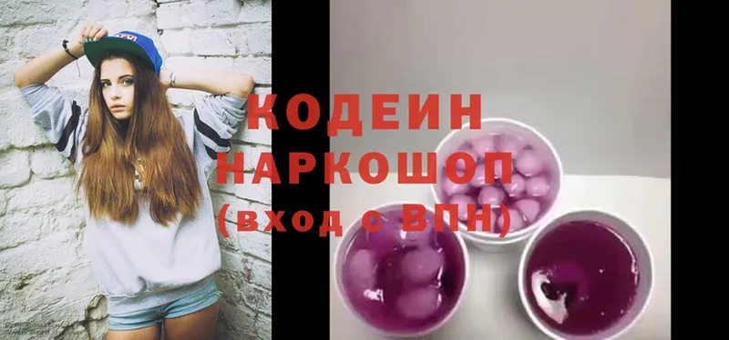 Кодеиновый сироп Lean напиток Lean (лин) Волчанск